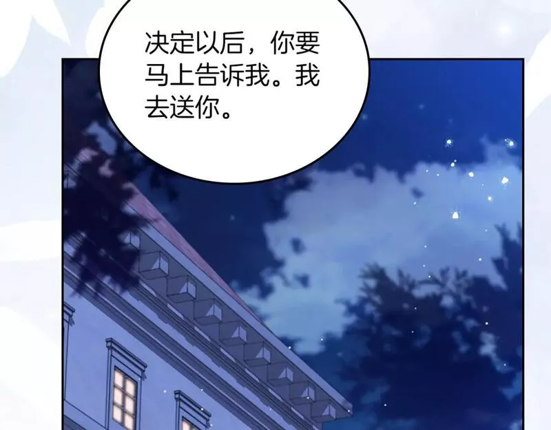 这一世我来当家主漫画,第117话 蒂亚，你不可以忘记我80图