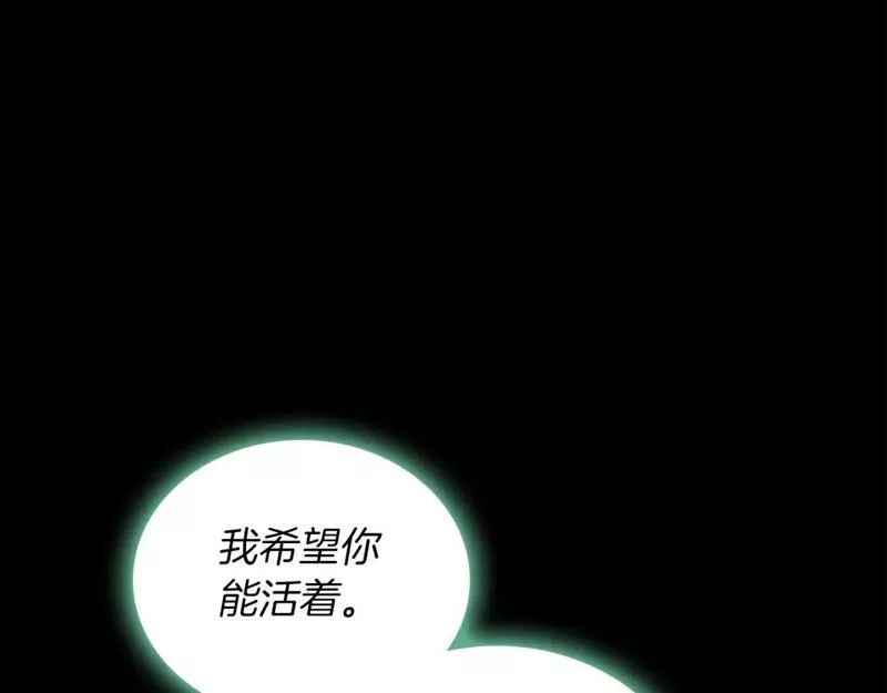 这一世我来当家主漫画,第117话 蒂亚，你不可以忘记我210图