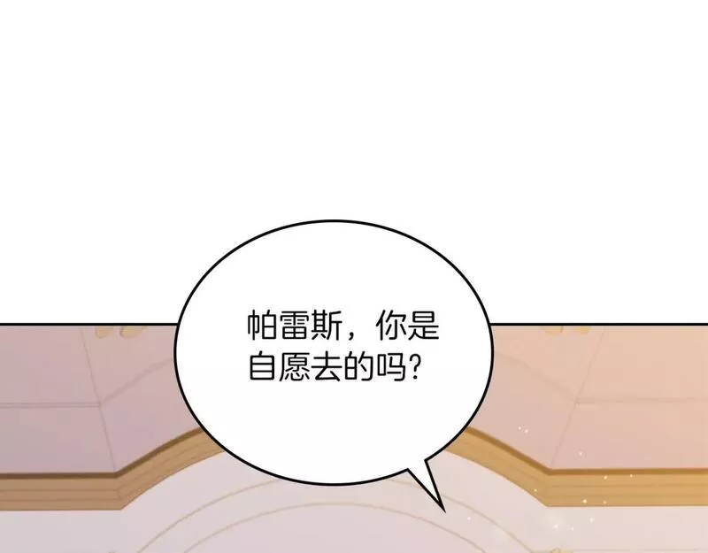 这一世我来当家主漫画,第117话 蒂亚，你不可以忘记我15图