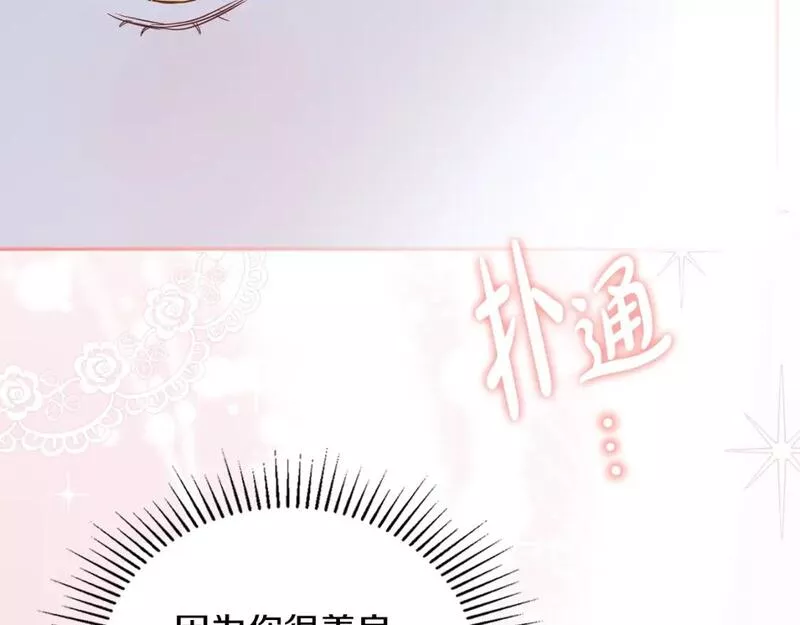 这一世我来当家主漫画,第117话 蒂亚，你不可以忘记我247图