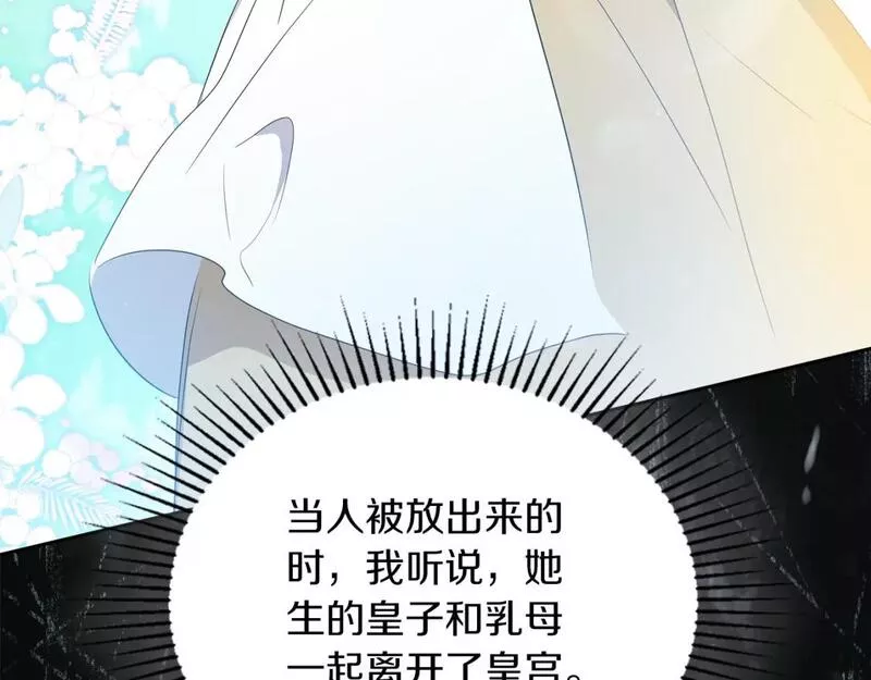 这一世我来当家主漫画,第117话 蒂亚，你不可以忘记我138图