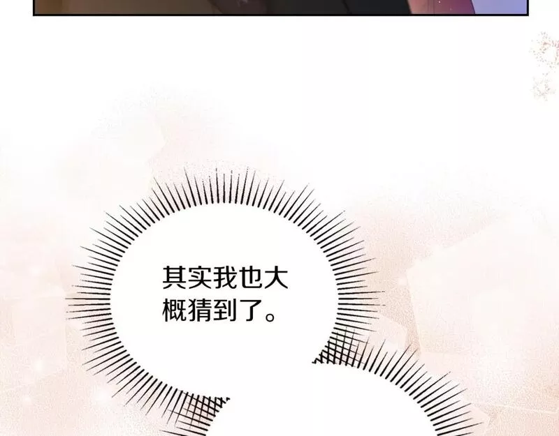 这一世我来当家主漫画,第117话 蒂亚，你不可以忘记我13图