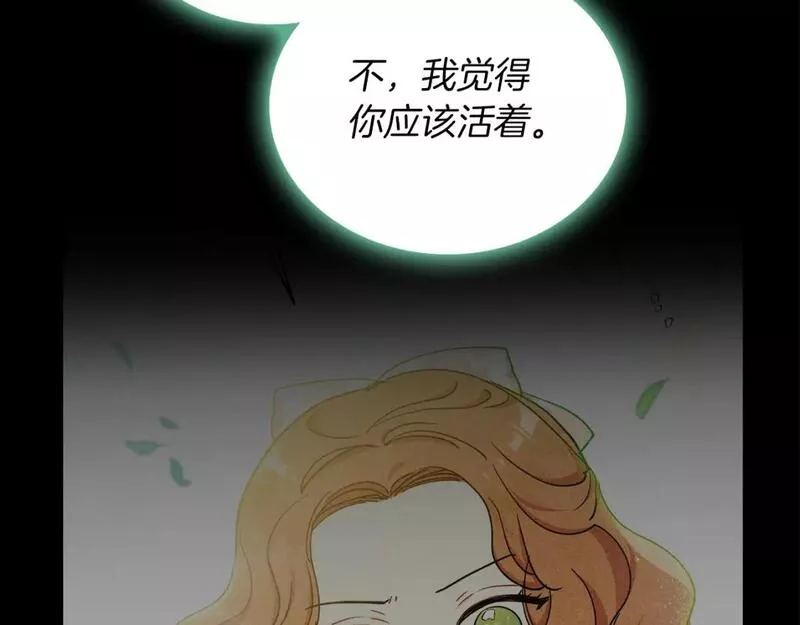 这一世我来当家主漫画,第117话 蒂亚，你不可以忘记我211图