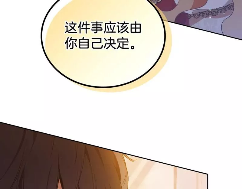 这一世我来当家主漫画,第117话 蒂亚，你不可以忘记我42图