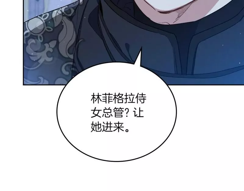 这一世我来当家主漫画,第117话 蒂亚，你不可以忘记我103图