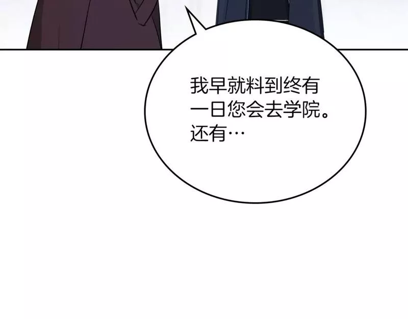 这一世我来当家主漫画,第117话 蒂亚，你不可以忘记我127图