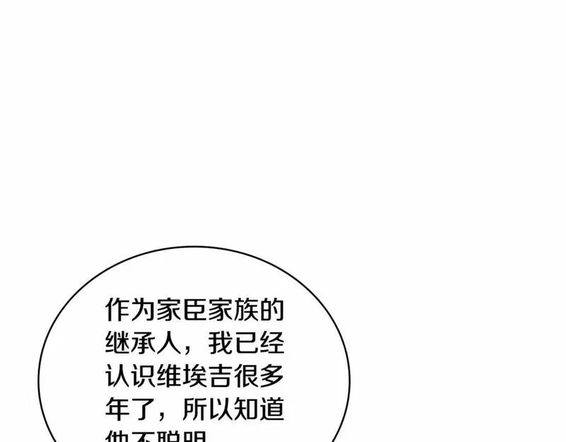 这一世我来当家主漫画,第三季&middot;启167图