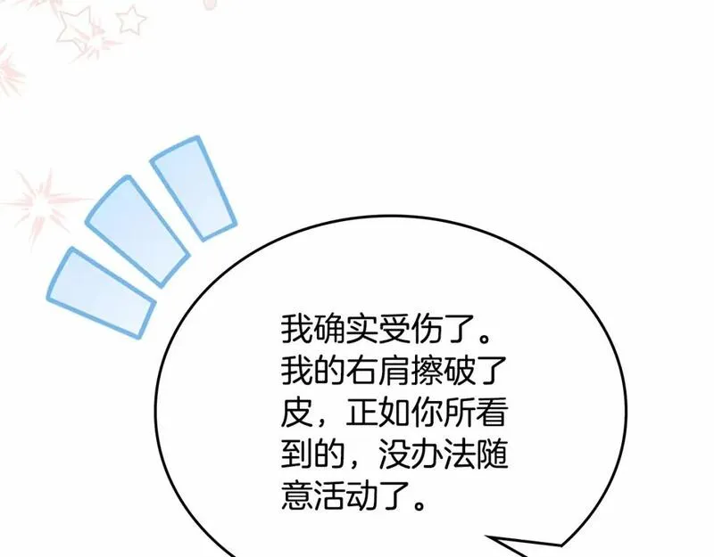 这一世我来当家主漫画,第三季&middot;启85图