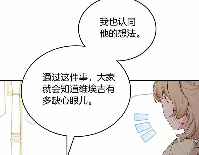 这一世我来当家主漫画,第三季&middot;启132图