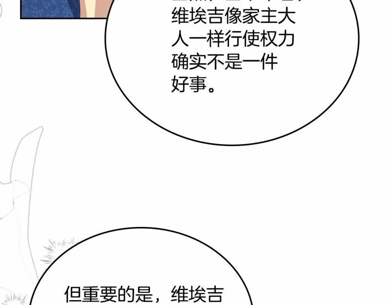 这一世我来当家主漫画,第三季&middot;启118图