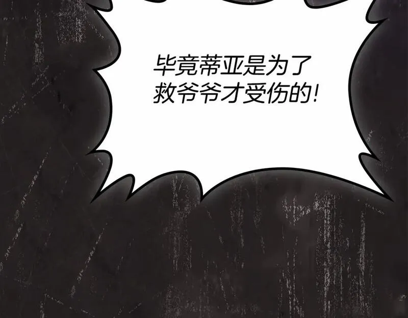 这一世我来当家主漫画,第三季&middot;启46图