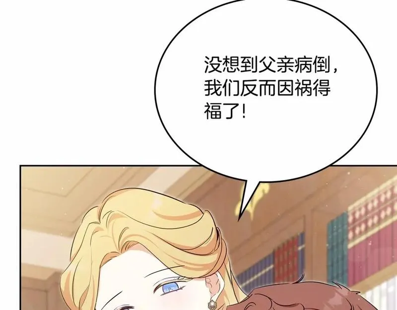 这一世我来当家主漫画,第三季&middot;启9图