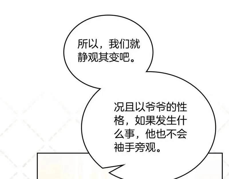 这一世我来当家主漫画,第三季&middot;启136图