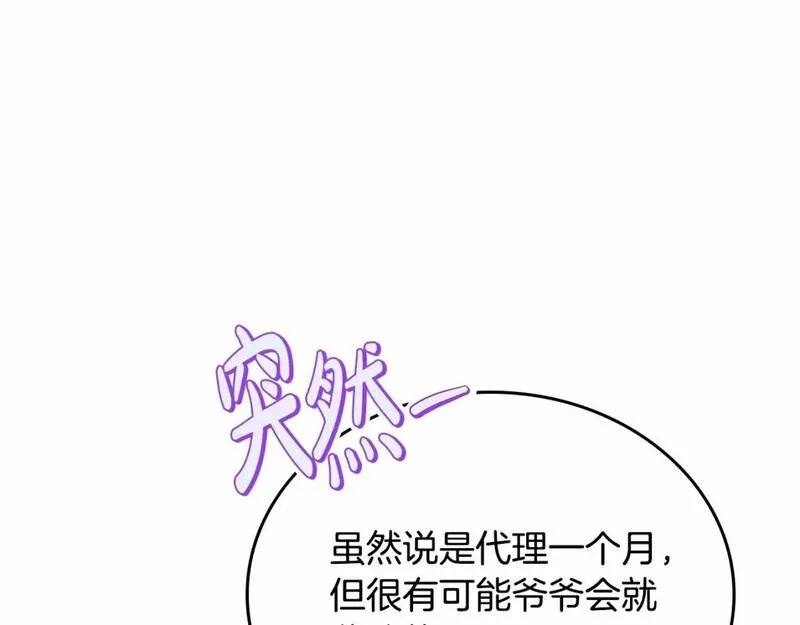 这一世我来当家主漫画,第三季&middot;启13图