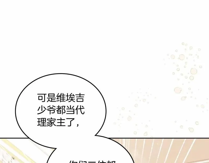 这一世我来当家主漫画,第三季&middot;启103图