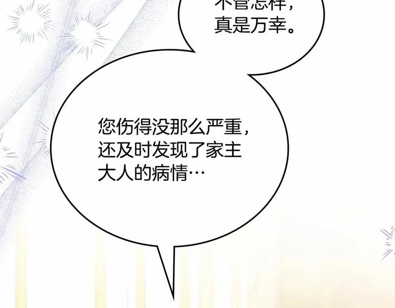 这一世我来当家主漫画,第三季&middot;启99图