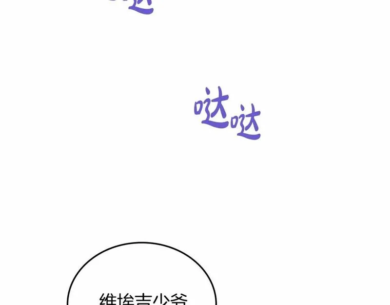 这一世我来当家主漫画,第三季&middot;启241图