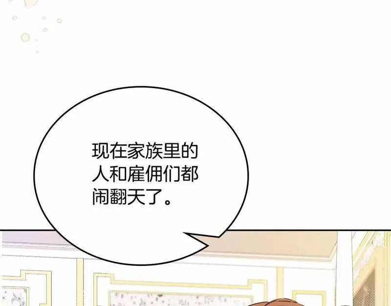 这一世我来当家主漫画,第三季&middot;启106图