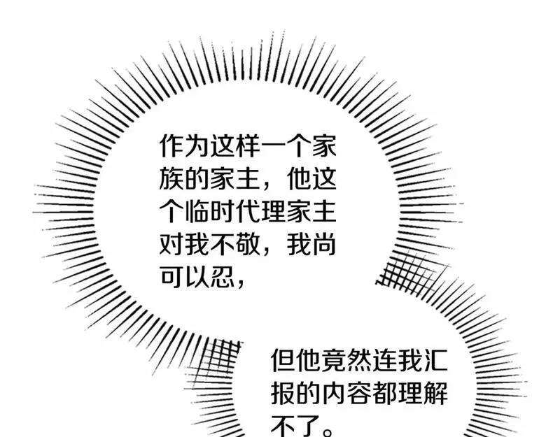 这一世我来当家主漫画,第三季&middot;启174图