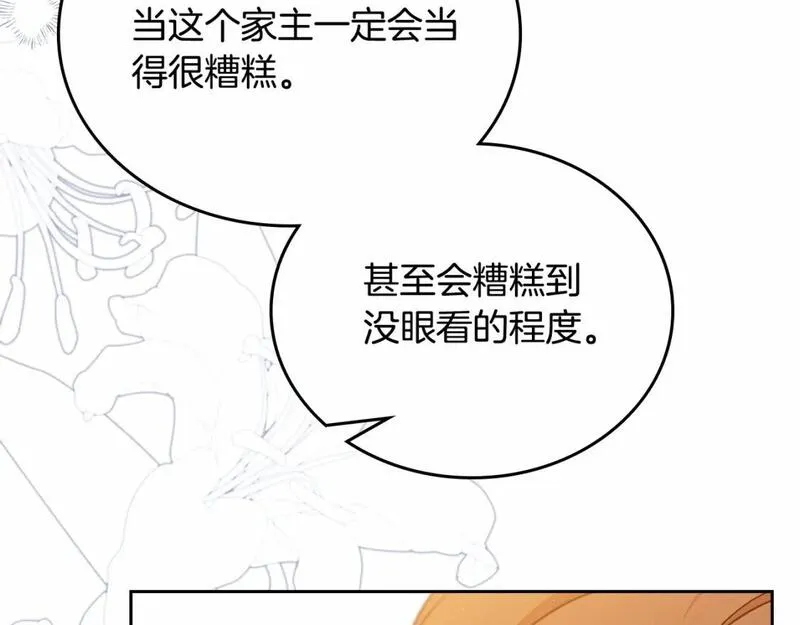 这一世我来当家主漫画,第三季&middot;启119图