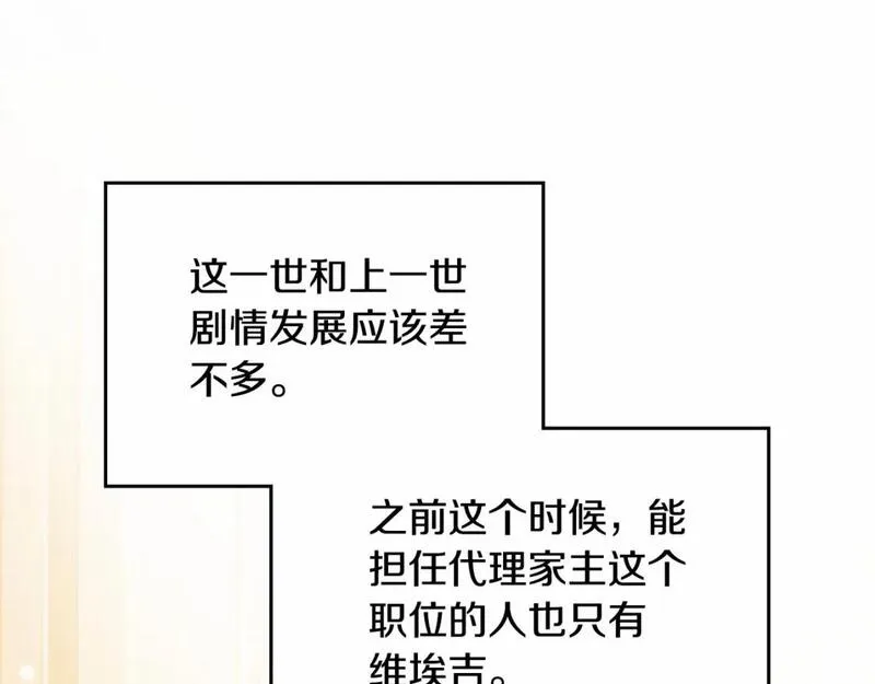 这一世我来当家主漫画,第三季&middot;启140图