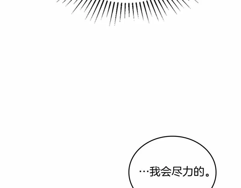 这一世我来当家主漫画,第三季&middot;启229图