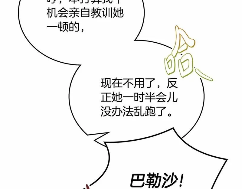 这一世我来当家主漫画,第三季&middot;启34图