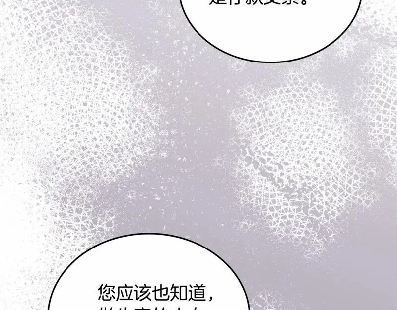 这一世我来当家主漫画,第三季&middot;启196图