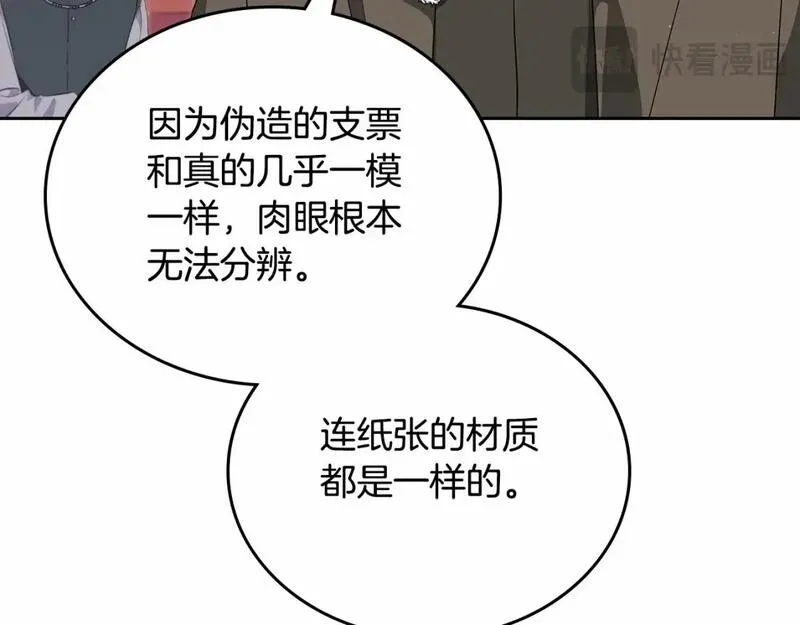 这一世我来当家主漫画,第三季&middot;启205图