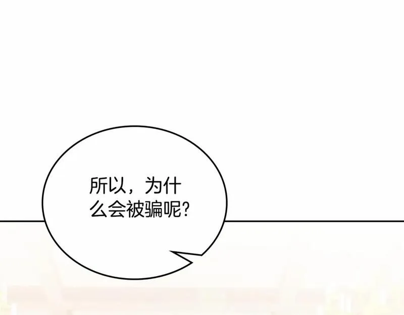 这一世我来当家主漫画,第三季&middot;启203图