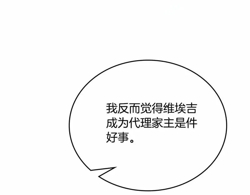 这一世我来当家主漫画,第三季&middot;启111图