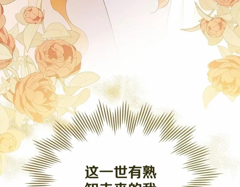 这一世我来当家主漫画,第三季&middot;启147图