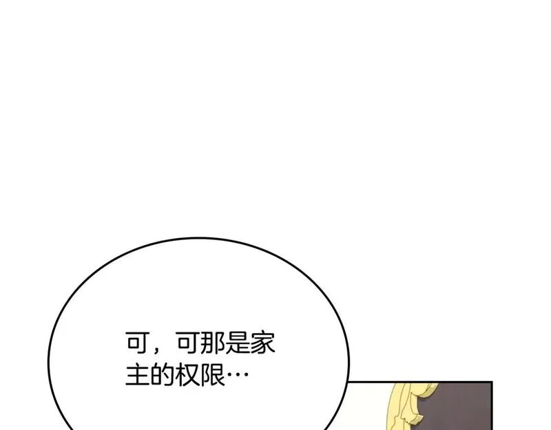 这一世我来当家主漫画,第120话 看望爷爷的主意250图