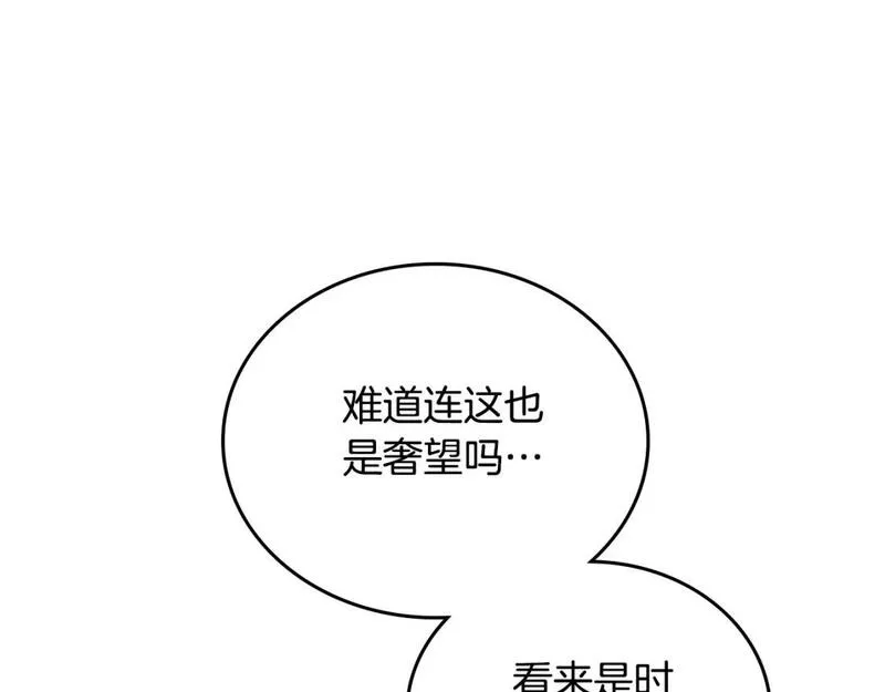 这一世我来当家主漫画,第120话 看望爷爷的主意44图