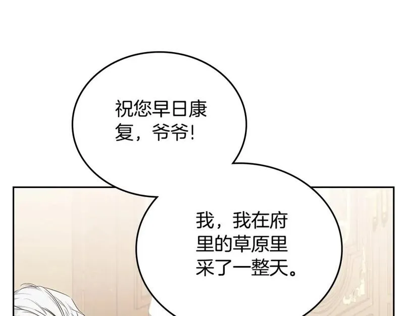 这一世我来当家主漫画,第120话 看望爷爷的主意94图