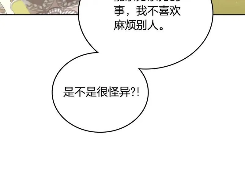 这一世我来当家主漫画,第120话 看望爷爷的主意191图