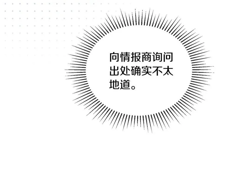 这一世我来当家主漫画,第121话 伪造支票39图