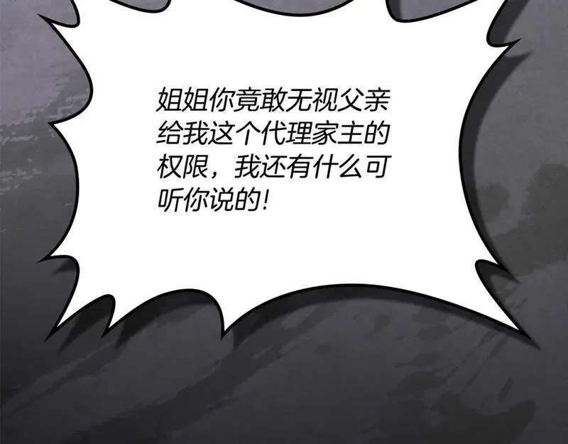 这一世我来当家主漫画,第121话 伪造支票202图