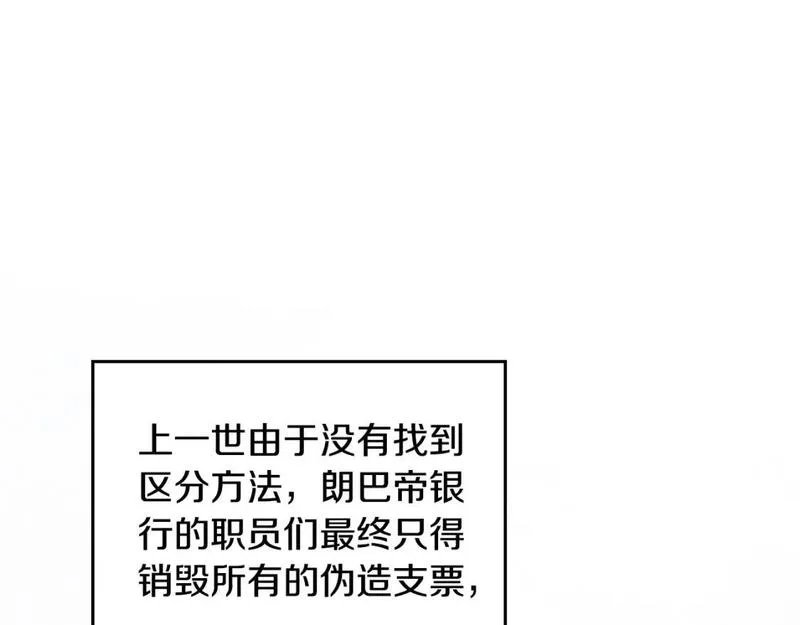 这一世我来当家主漫画免费包子漫画漫画,第121话 伪造支票131图