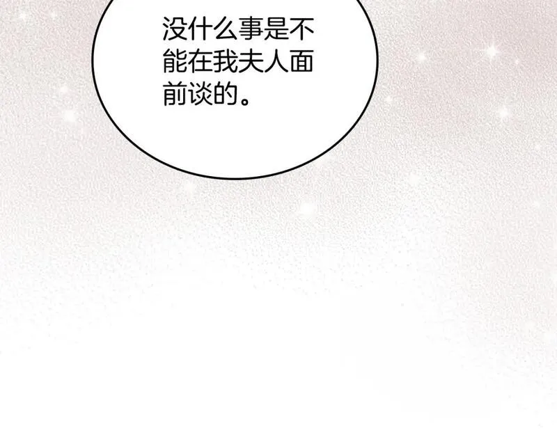 这一世我来当家主漫画,第121话 伪造支票191图