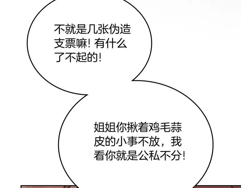 这一世我来当家主漫画免费包子漫画漫画,第121话 伪造支票238图