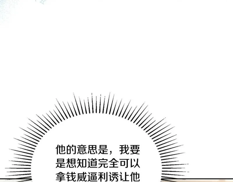 这一世我来当家主漫画免费包子漫画漫画,第121话 伪造支票47图