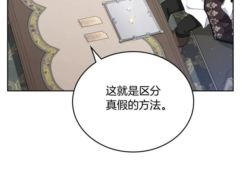 这一世我来当家主漫画免费包子漫画漫画,第121话 伪造支票130图