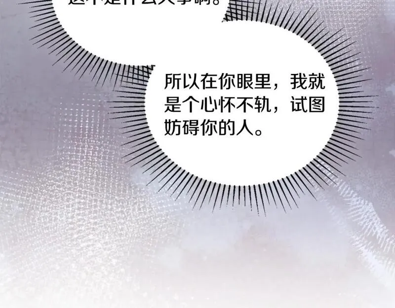 这一世我来当家主漫画,第121话 伪造支票246图