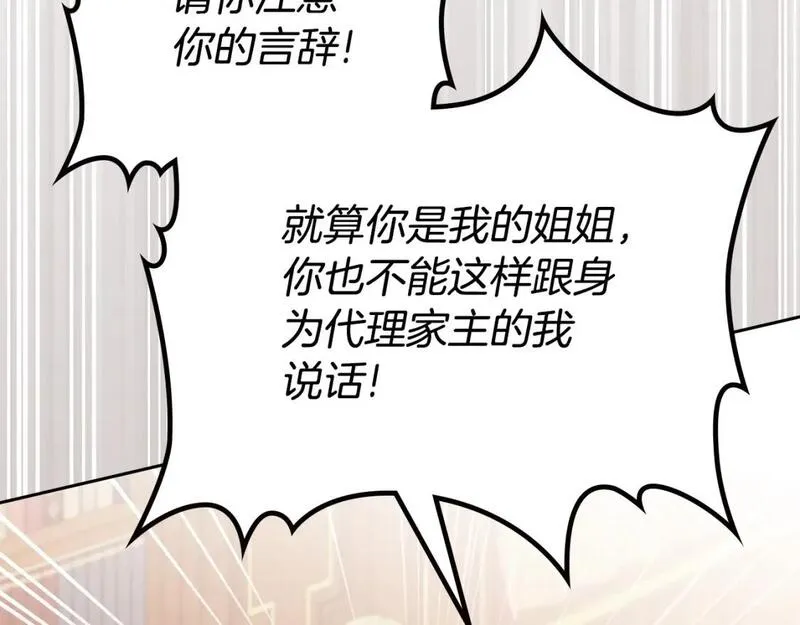 这一世我来当家主漫画免费包子漫画漫画,第121话 伪造支票227图