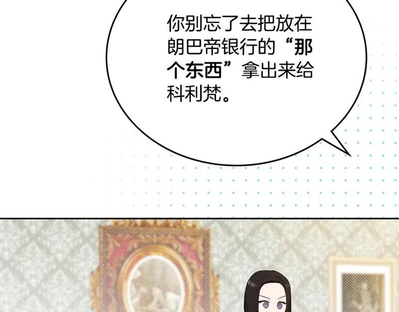 这一世我来当家主漫画免费包子漫画漫画,第121话 伪造支票153图