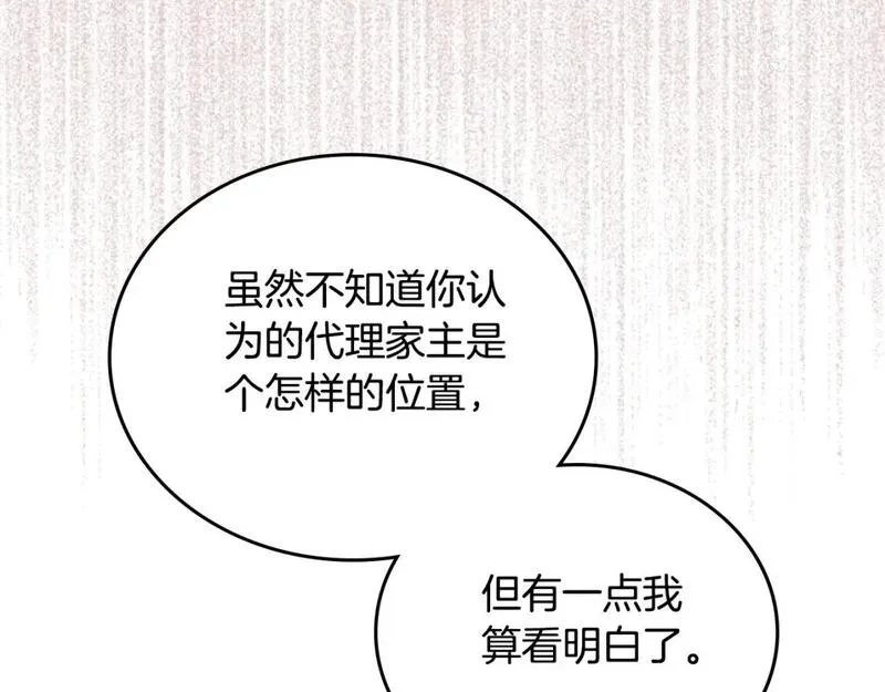 这一世我来当家主漫画,第121话 伪造支票217图