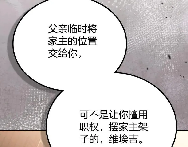 这一世我来当家主漫画免费包子漫画漫画,第121话 伪造支票209图