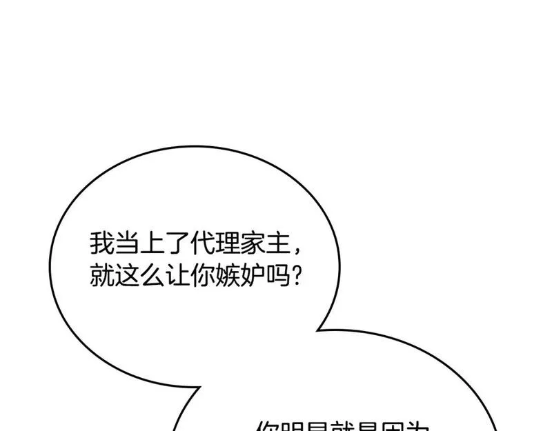 这一世我来当家主漫画,第121话 伪造支票241图