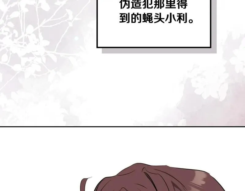 这一世我来当家主漫画,第121话 伪造支票56图